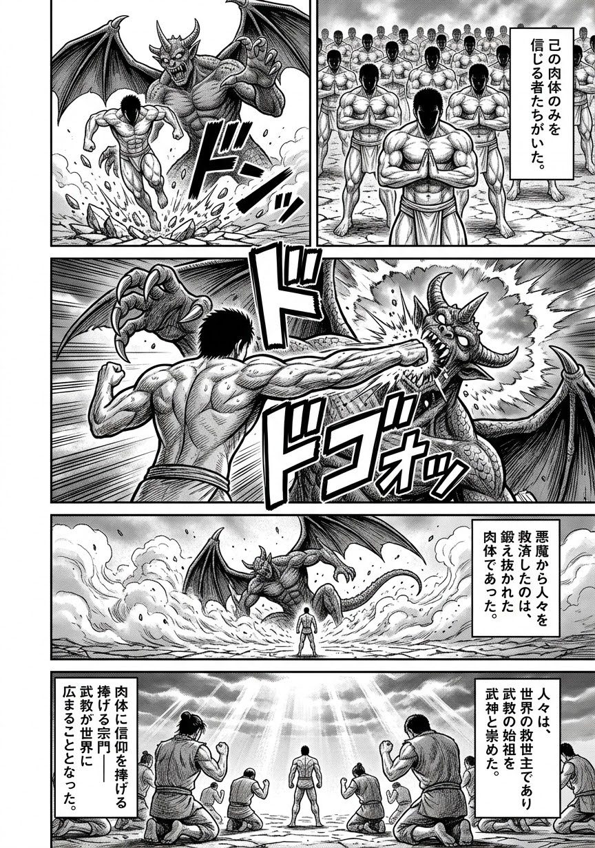 武神 第1話 2ページ目