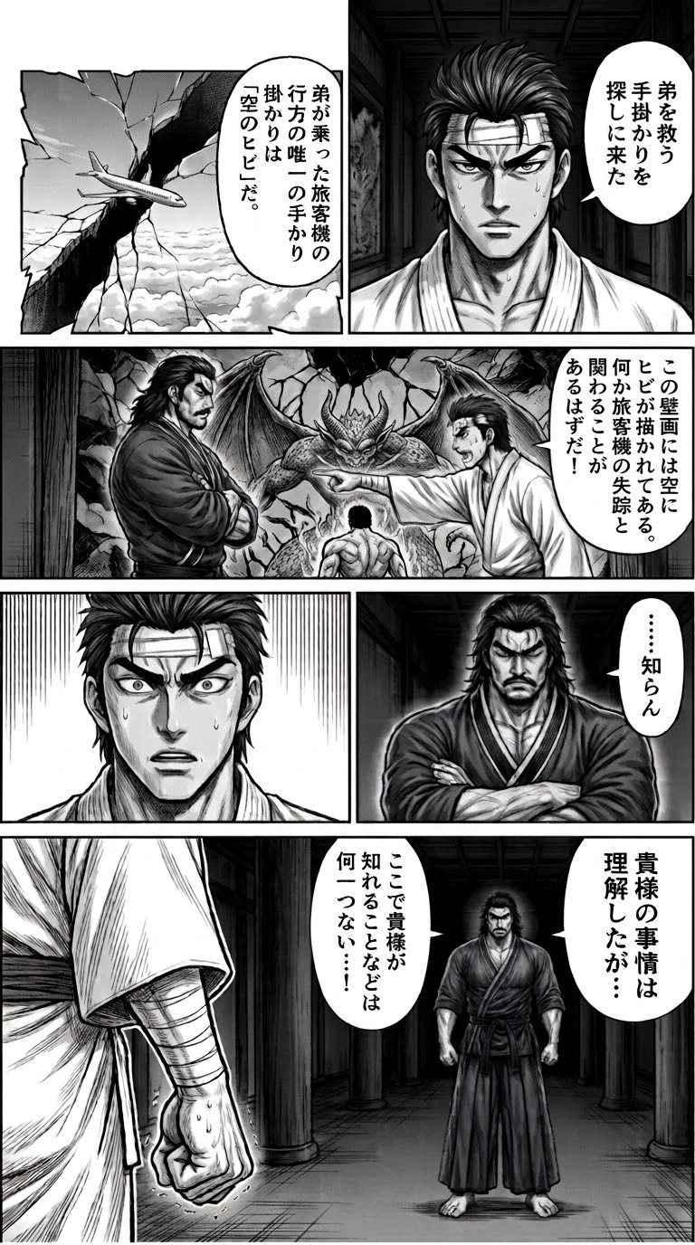 武神 第1話 17ページ目