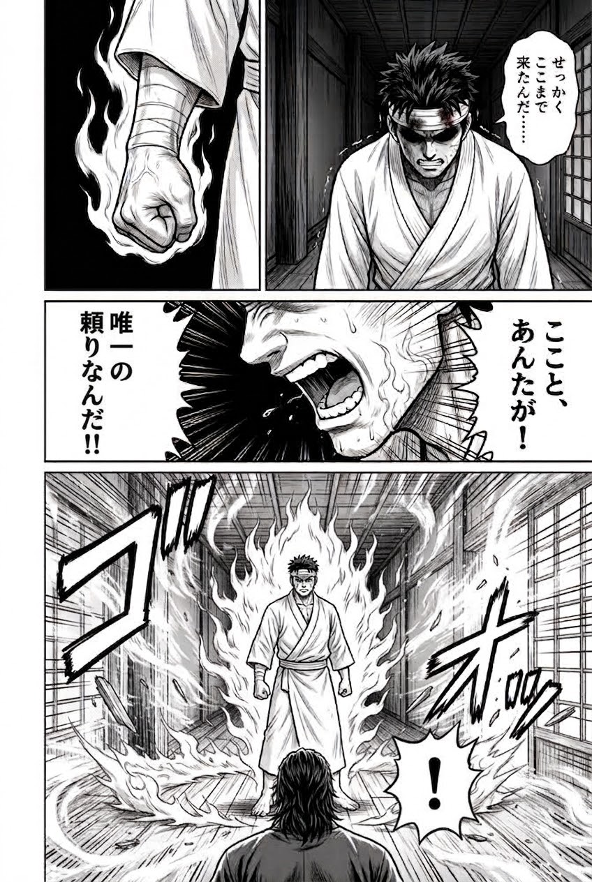 武神 第1話 18ページ目