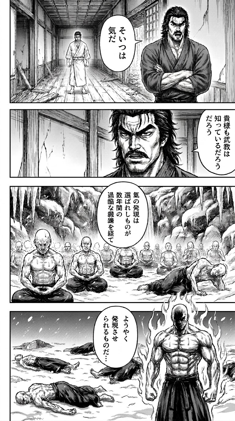 武神 第1話 22ページ目