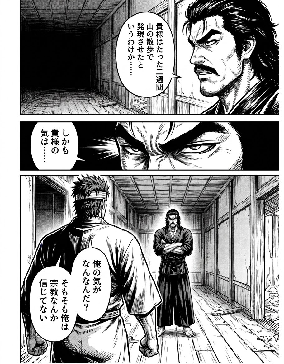 武神 第1話 23ページ目