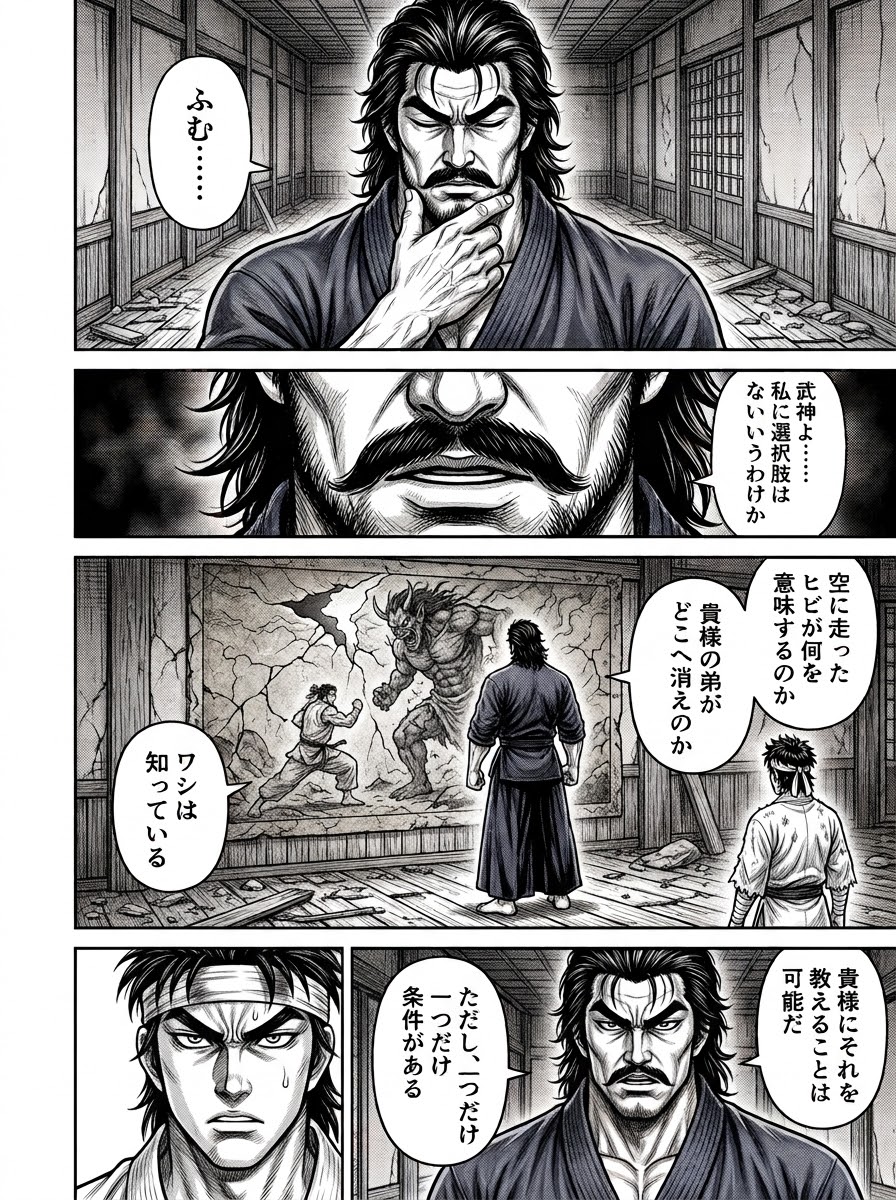武神 第1話 24ページ目